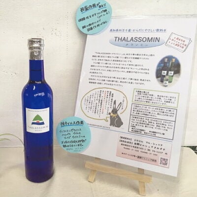 四万十産 フルボ酸飲料 THALASSOMIN～タラソミン～(清涼飲料水)500ml 26-736