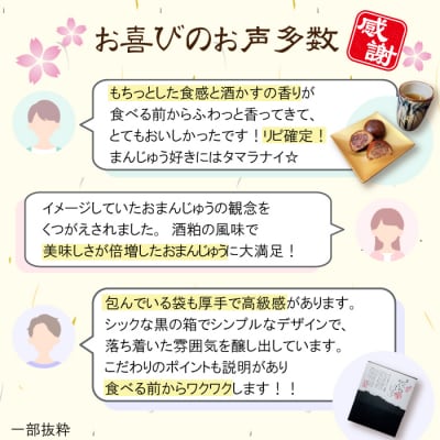 米粉と酒粕のおこげ饅頭「さんかんやまんじゅう」R5-007