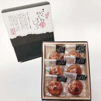 米粉と酒粕のおこげ饅頭「さんかんやまんじゅう」R5-007