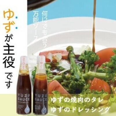 四万十ゆずの焼肉のタレ&ドレッシングのセット 26-053