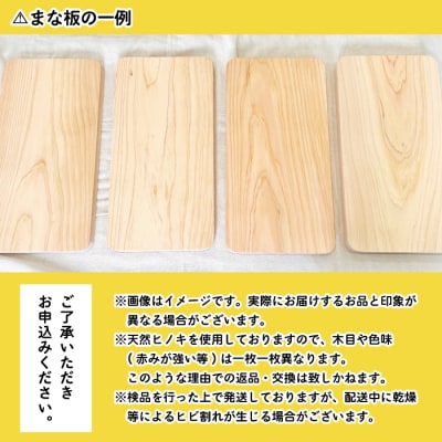 ちょっとスリムなサイズが使いやすい!大工職人が作った四万十ヒノキのまな板 101-0001