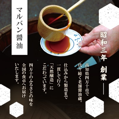 老舗醤油蔵・マルバン醤油の甘口醤油 こいくち金印セット