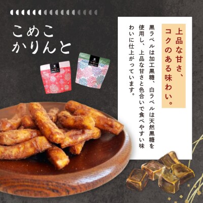 高知県産の米粉を使用したこめこかりんと5袋セット
