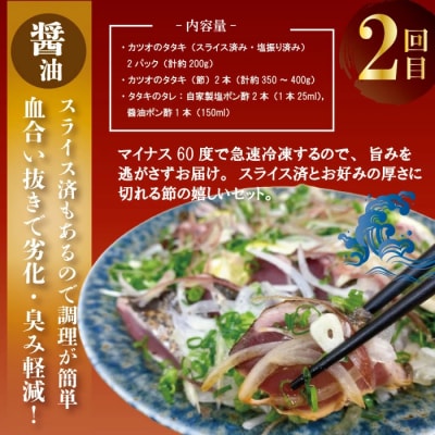【4回定期】2種食べ比べ定期便!醤油ベースの「たたき」と中村伝統の味 塩ダレで食べる「塩たたき」R7