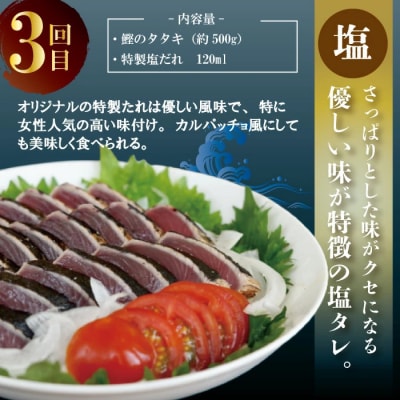 【4回定期】2種食べ比べ定期便!醤油ベースの「たたき」と中村伝統の味 塩ダレで食べる「塩たたき」R7