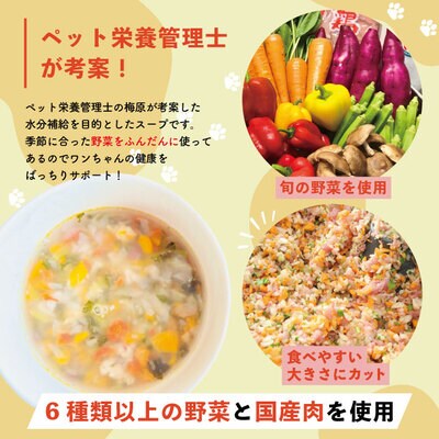 【12回定期便】国産豚肉と高知野菜ビタミンスープ12袋セット×12回(計144袋ペットフード26