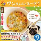 【6回定期便】国産豚肉と高知野菜のたっぷりスープ 12袋セット×6回(計72袋)ペットフードR6