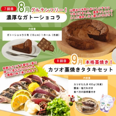 【年末限定 8回定期便】四万十人気グルメお楽しみ しまんとふるさと定期便10万Aコース 25-614