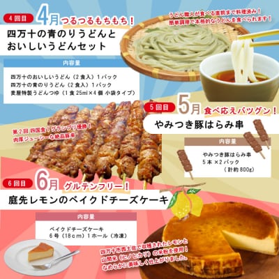 【年末限定 8回定期便】四万十人気グルメお楽しみ しまんとふるさと定期便10万Bコース 25-815