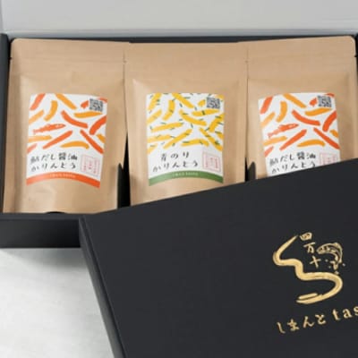 【ギフトにもオススメ!化粧箱入り】かりんとうセット 3袋入り(鮎だし醤油味・青のり味)