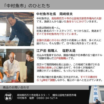 四万十市場のカツオ塩たたき・生姜醤油漬け・季節の魚醤油漬けなどおすすめセット26-19