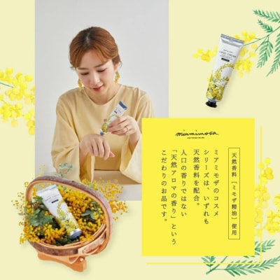 【ミアミモザ】ミモザがふんわり柔らかく香るハンドクリーム「ミアミモザ ハンドクリーム」
