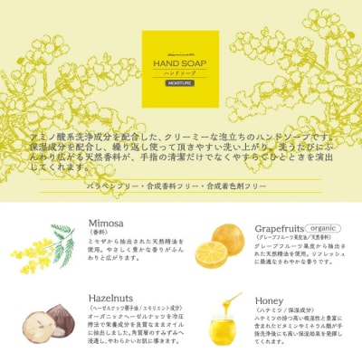 【ミアミモザ】天然香料がふんわり広がるハンドソープ「ミアミモザ ハンドソープ」