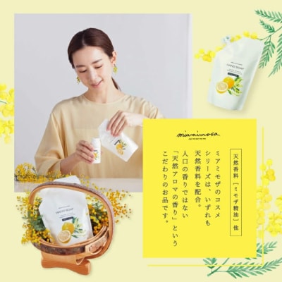 天然香料がふんわり広がるハンドソープ「ミアミモザ ハンドソープ　レフィル(詰め替え)」
