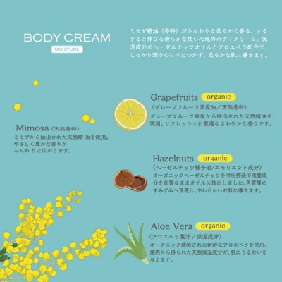 【ミアミモザ】天然香料がふんわり広がるボディクリーム「ミアミモザ ボディクリーム」