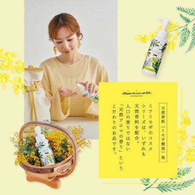 【ミアミモザ】【ギフト箱入】天然香料がほのかに香る「ミアミモザ ハンドクリーンジェル」