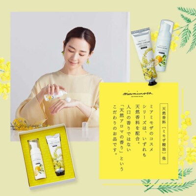 【ミアミモザ】【ギフト箱入】ふんわり香るハンドケアセット「ミアミモザ ハンドクリーム&ハンドソープ」