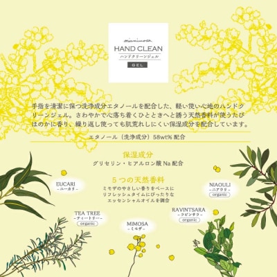 【ミアミモザ】【ギフト箱入】ふんわり香るハンドケアセット「ハンドクリーム&ハンドクリーンジェル」
