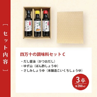 【200mlタイプ】 四万十の調味料3本セットC(各200ml)