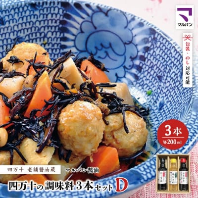 【200mlタイプ】 四万十の調味料3本セットD(各200ml)