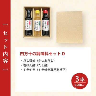 【200mlタイプ】 四万十の調味料3本セットD(各200ml)