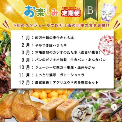 【年末限定・7回定期便】四万十の人気グルメお楽しみ しまんとふるさと定期便5万円Bコース