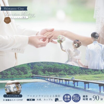 四万十のロケーション撮影 ウェディングフォト(衣装込み) アルバム・撮影データ・お弁当付 26