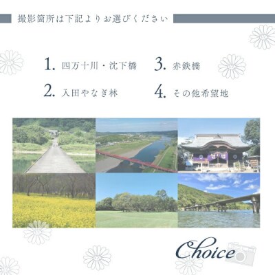 四万十のロケーション撮影 ウェディングフォト(衣装込み)撮影データお渡し【約100カット】