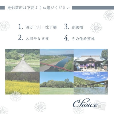 【平日限定】四万十のロケーション撮影 ウェディングフォト・家族写真(A4キャンバスプリント仕上げ)