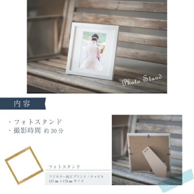 【2月~7月の平日限定】四万十 ロケーション撮影 ウェディングフォト・家族写真 フォトスタンド 26