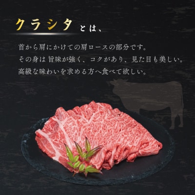 【牧場直送】 四万十牛クラシタ(肩ロース)スライス500g