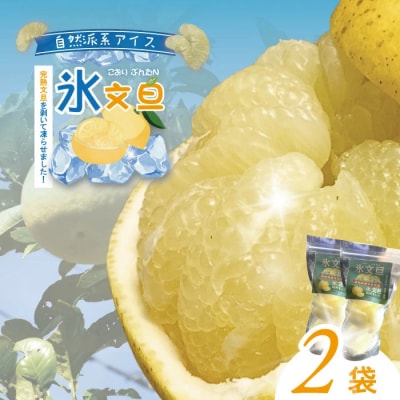 完熟文旦を剥いて凍らせました!<氷文旦>