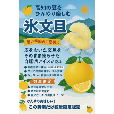 完熟文旦を剥いて凍らせました!<氷文旦>