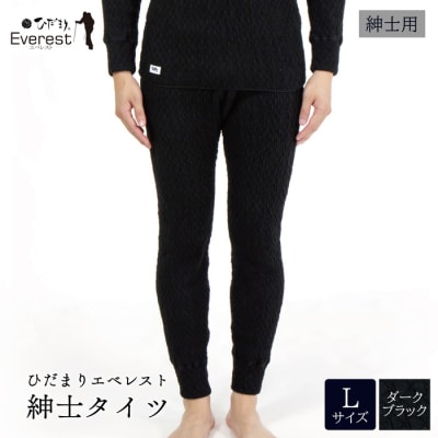 ひだまり エベレスト 紳士タイツ【カラー:ダークブラック/サイズ:L】