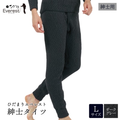 ひだまり エベレスト 紳士タイツ【カラー:ダークグレー/サイズ:L】26