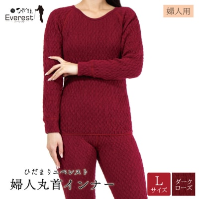 ひだまり エベレスト 婦人丸首インナー【カラー:ダークローズ/サイズ:L】26