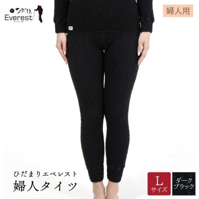 ひだまり エベレスト 婦人タイツ【カラー:ダークブラック/サイズ:L】