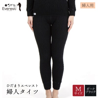 ひだまり エベレスト 婦人タイツ【カラー:ダークブラック/サイズ:M】26