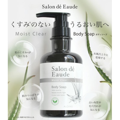 サロン・ド・オーデ モイストクリア ボディソープつめかえ用(440ml)2個セット