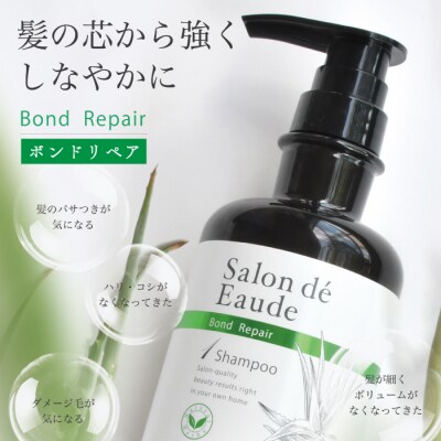 【3回定期便】サロン・ド・オーデ ボンドリペア シャンプー&トリートメント&ボディソープ3点セット