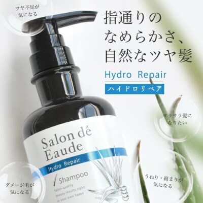 【3回定期便】サロン・ド・オーデ ハイドロリペア シャンプー&トリートメントつめかえ用2点セット