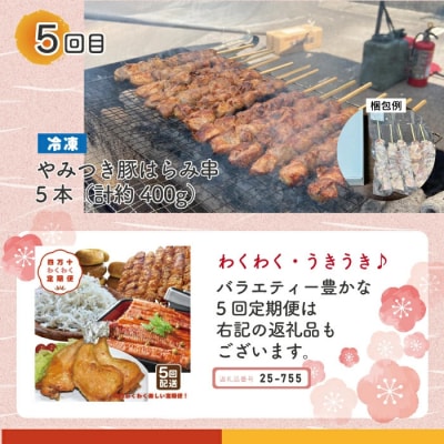 【5回定期便】四万十うきうき定期便5万円コース