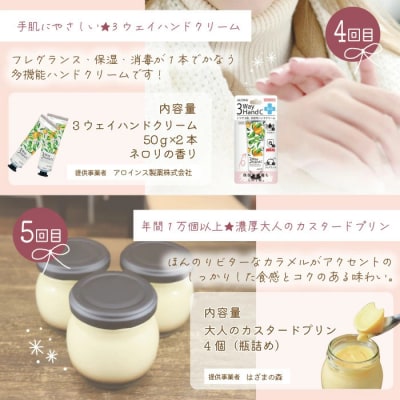 【5回定期便】女性一人暮らしさんのための定期便