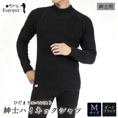 ひだまり エベレスト 紳士ハイネックシャツ【カラー:ダークブラック/サイズ:M】