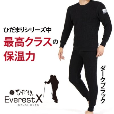 ひだまり エベレストX 紳士丸首アンダー【カラー:ダークブラック/サイズ:L】26