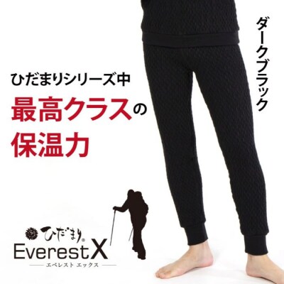 ひだまり エベレストX 紳士タイツ【カラー:ダークブラック/サイズ:L】