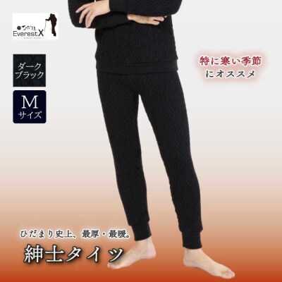ひだまり エベレストX 紳士タイツ【カラー:ダークブラック/サイズ:M】