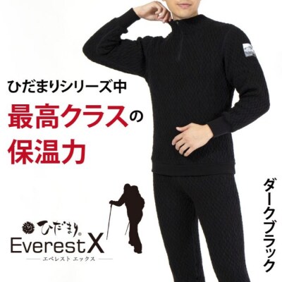 ひだまり エベレストX 紳士ハイネックアンダー【カラー:ダークブラック/サイズ:S】