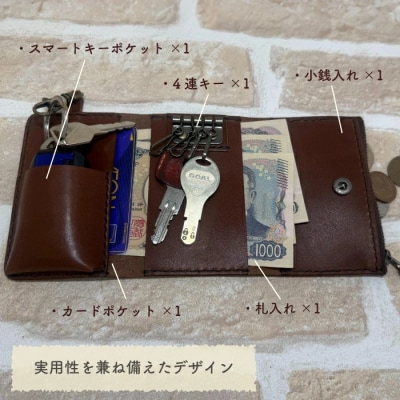 手縫いの本革「オリジナルキーケース&ミニ財布」【カラー:ダークブラウン】
