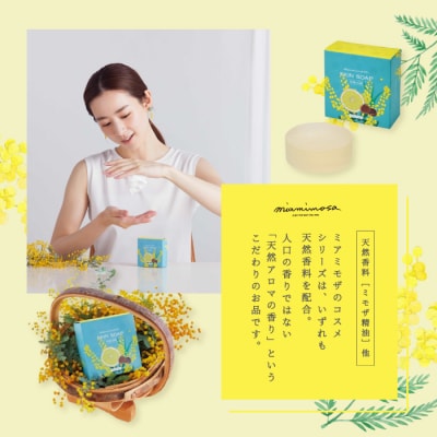 【ミモザの日 期間限定 ハンドクリーム 3g 付き】ミアミモザ スキンソープ